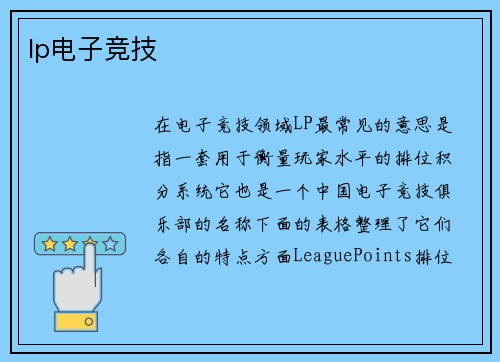 lp电子竞技